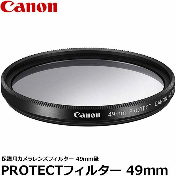 キヤノン PROTECTフィルター 49mm径 レンズガード 0577C001 【メール便 送料無料...
