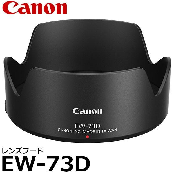 キヤノン EW-73D レンズフード RF24-105mm F4-7.1 IS ST/RF28-70...