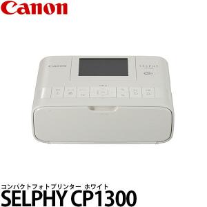 キヤノン SELPHY CP1300 コンパクトフォトプリンター ホワイト 【送料無料】｜shasinyasan