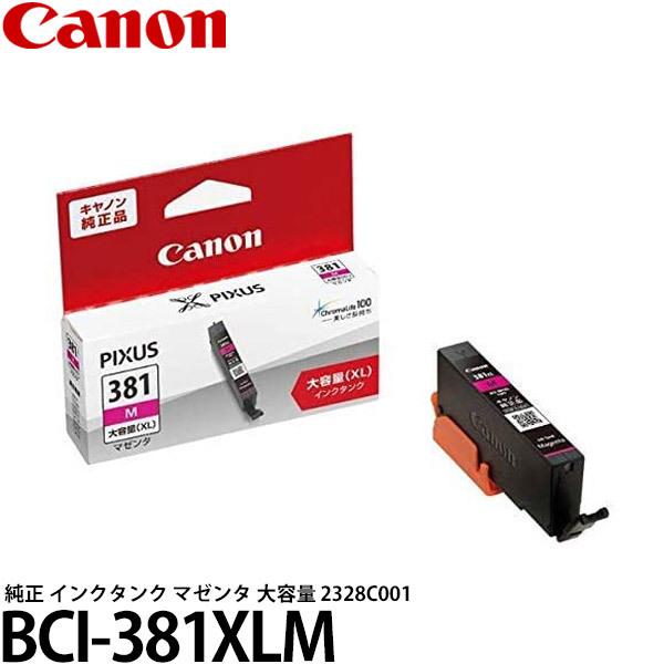 キヤノン BCI-381XLM 純正 インクタンク マゼンタ 大容量 2328C001 【メール便 ...