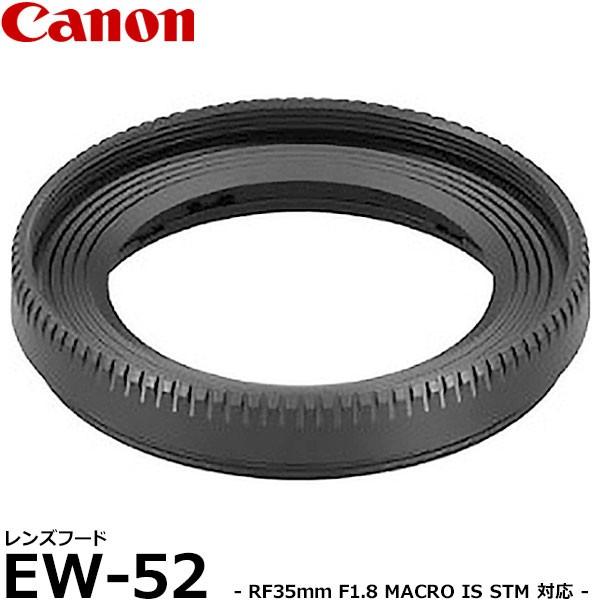 キヤノン EW-52 レンズフード RF35mm F1.8 MACRO IS STM用 2974C0...