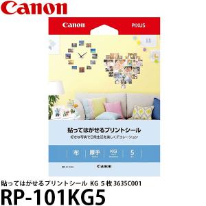 【メール便 送料無料】 キヤノン RP-101KG5 貼ってはがせるプリントシール 3635C001｜shasinyasan