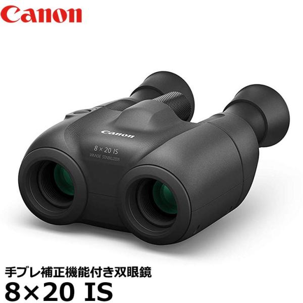 キヤノン BINO8X20IS 手ブレ補正機能付き双眼鏡 8×20 IS 3639C001 【送料無...