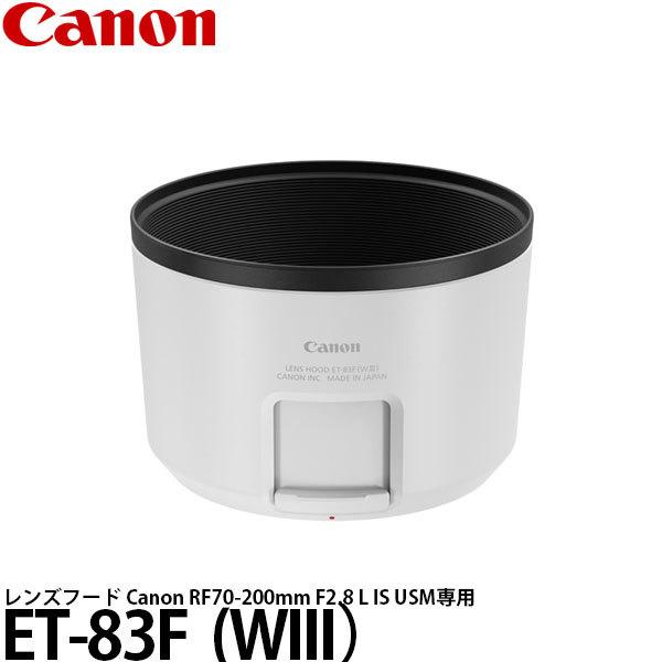 キヤノン ET-83F (WIII） レンズフード RF70-200mm F2.8 L IS USM...