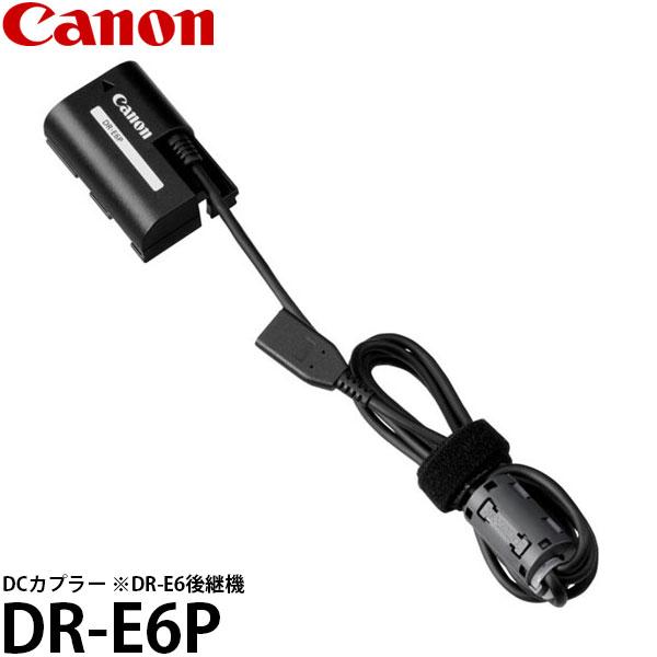 キヤノン DR-E6P DCカプラー 6576C001 ※DR-E6後継機 【メール便 送料無料】※...