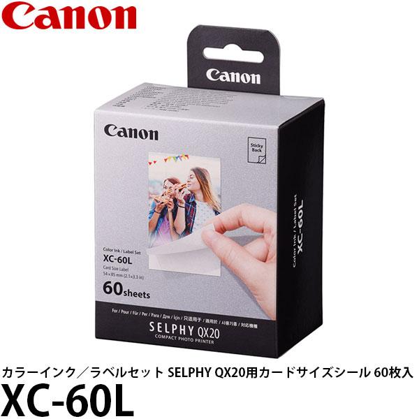 キヤノン XC-60L カラーインク／ラベルセット SELPHY QX20用カードサイズシール 60...