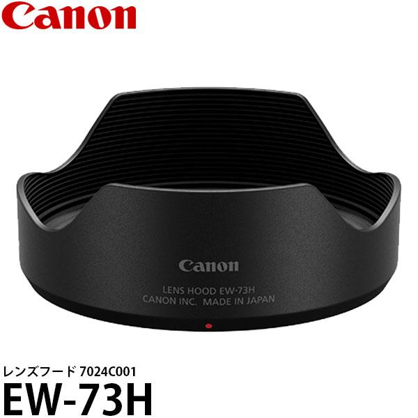 キヤノン EW-73H レンズフード 7024C001 RF20mm F1.4 L VCM用 【メー...