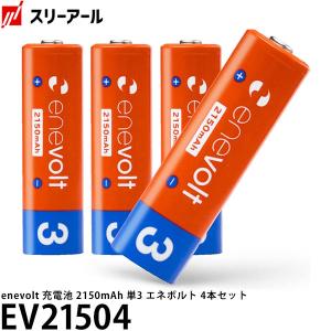 【メール便 送料無料】 スリーアール EV21504 enevolt 充電池 2150mAh 単3 エネボルト 4本セット 【即納】｜shasinyasan