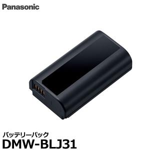 【メール便 送料無料】 パナソニック DMW-BLJ31 バッテリーパック｜shasinyasan