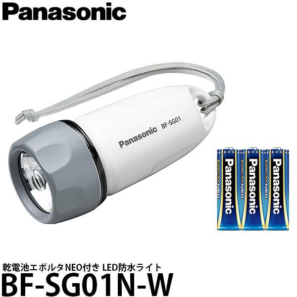 パナソニック BF-SG01N-W 乾電池エボルタNEO付き LED防水ライト 【送料無料】