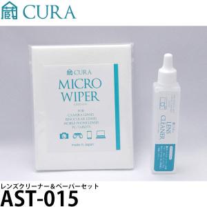 CURA AST-015 レンズクリーナーセットの買取情報