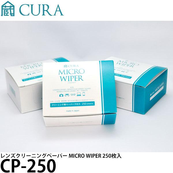 【メール便 送料無料】 CURA CP-250 レンズクリーニングペーパー MICRO WIPER（...