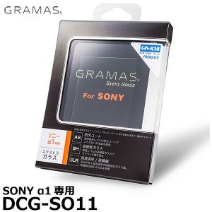 【メール便 送料無料】 グラマス DCG-SO11 GRAMAS Extra Camera Glass SONY α1専用 【即納】｜写真屋さんドットコム