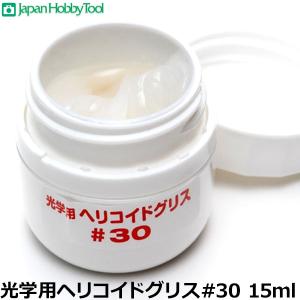 光学用ヘリコイドグリス #30 15mlの買取情報