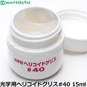 光学用ヘリコイドグリス #40 15mlの買取情報