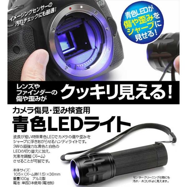 【メール便 送料無料】 ジャパンホビーツール カメラ傷見・歪み検査用LEDライト