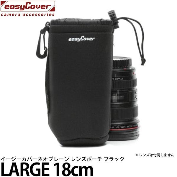 ジャパンホビーツール イージーカバーネオプレーン レンズポーチ ブ LARGE ブラック 18cm ...