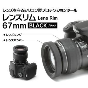 ジャパンホビーツール イージーカバー レンズリム 67mm （リング＋バンパー） ブラック 【送料無料】