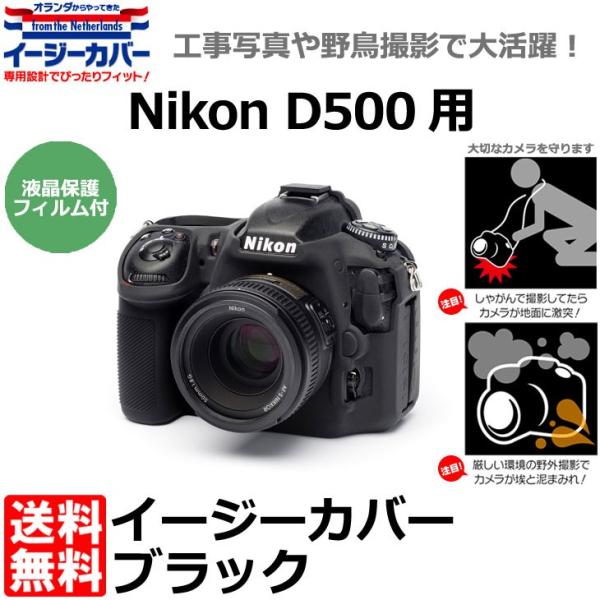 ジャパンホビーツール シリコンカメラケース イージーカバー Nikon D500用 ブラック 【メー...