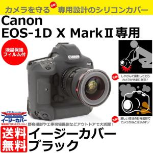 【メール便 送料無料】 ジャパンホビーツール シリコンカメラケース イージーカバー Canon EOS-1D X Mark II専用 ブラック