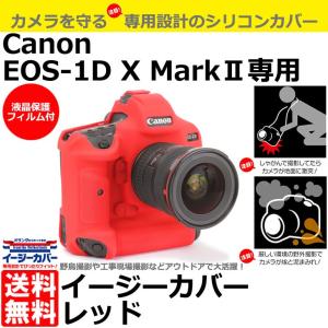 【メール便 送料無料】 ジャパンホビーツール シリコンカメラケース イージーカバー Canon EOS-1D X Mark II専用 レッド