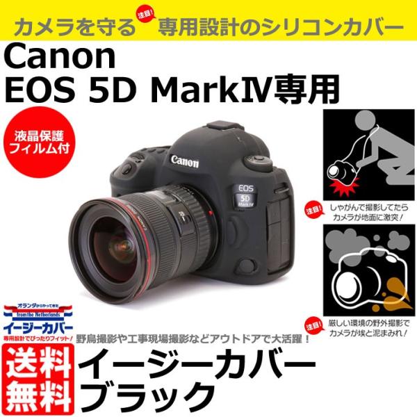 【メール便 送料無料】 ジャパンホビーツール シリコンカメラケース イージーカバー Canon EO...