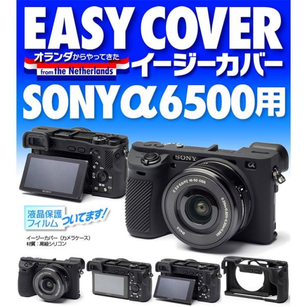 【メール便 送料無料】 ジャパンホビーツール シリコンカメラケース イージーカバー SONY α65...