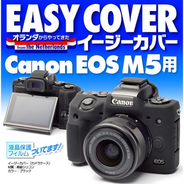 【メール便 送料無料】 ジャパンホビーツール シリコンカメラケース イージーカバー Canon EO...
