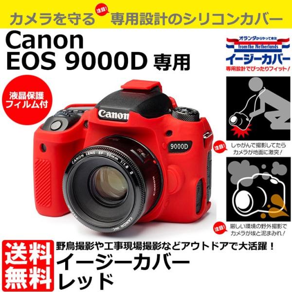 【メール便 送料無料】 ジャパンホビーツール シリコンカメラケース イージーカバー Canon EO...