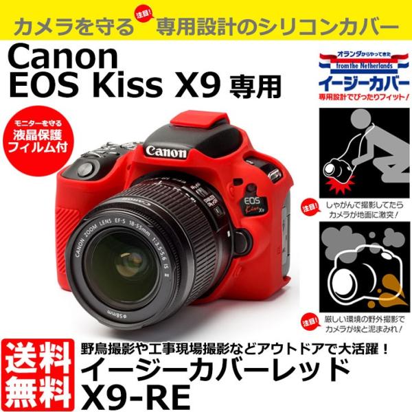 《在庫限り》ジャパンホビーツール シリコンカメラケース イージーカバー Canon EOS Kiss...