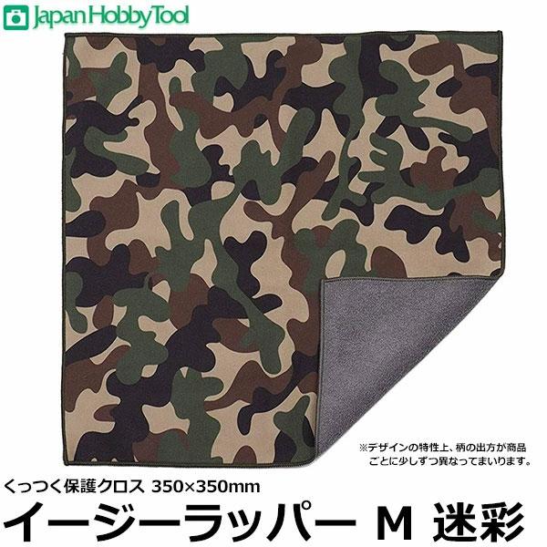 ジャパンホビーツール イージーラッパー Mサイズ 迷彩 350×350mm 【メール便 送料無料】