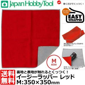 【メール便 送料無料】 ジャパンホビーツール イージーラッパー Mサイズ レッド 350×350mm 【即納】｜写真屋さんドットコム