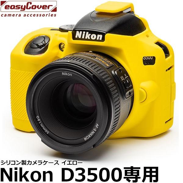 【メール便 送料無料】 ジャパンホビーツール シリコンカメラケース イージーカバー Nikon D3...