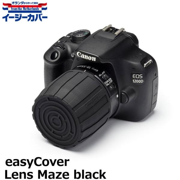 ジャパンホビーツール イージーカバー レンズメイズ ブラック 【メール便 送料無料】 【即納】