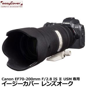 【メール便 送料無料】 ジャパンホビーツール  イージーカバー レンズオーク Canon EF 70-200mm F/2.8 IS II USM 用 ブラック｜shasinyasan