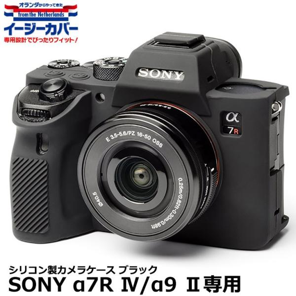 ジャパンホビーツール シリコンカメラケース イージーカバー SONY α7R IV/α9 II専用 ...