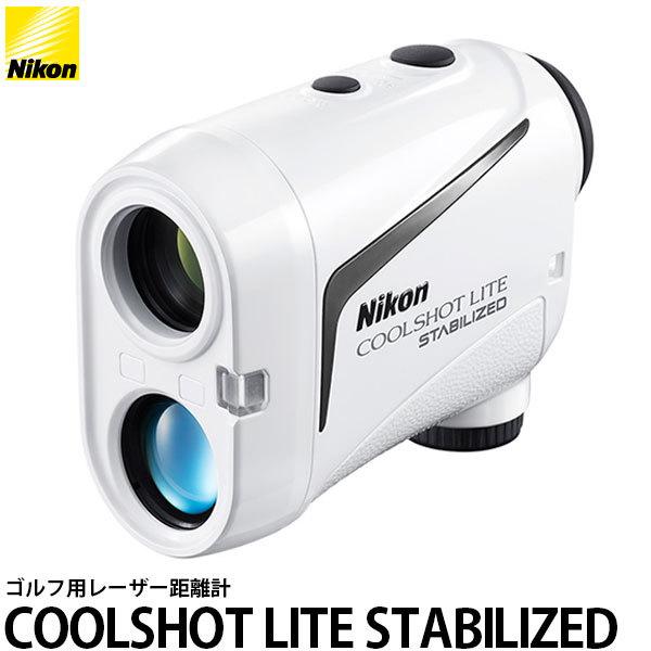 ニコン COOLSHOT LITE STABILIZED ゴルフ用レーザー距離計 【送料無料】