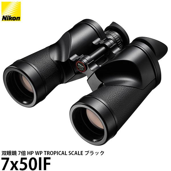 ニコン 双眼鏡 7倍 7x50IF HP WP TROPICAL SCALE ブラック 【送料無料】