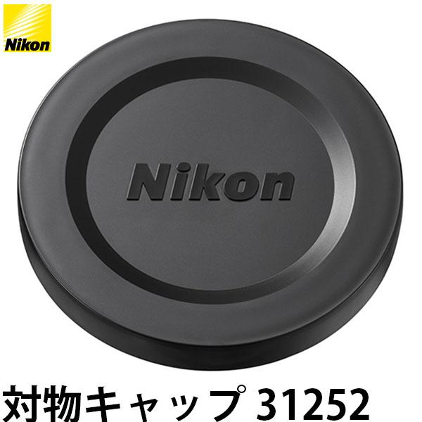 ニコン 対物キャップ 31252 【メール便 送料無料】