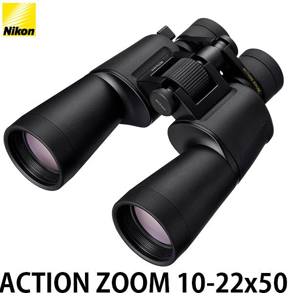 ニコン 双眼鏡 ACTION ZOOM 10-22x50 【送料無料】
