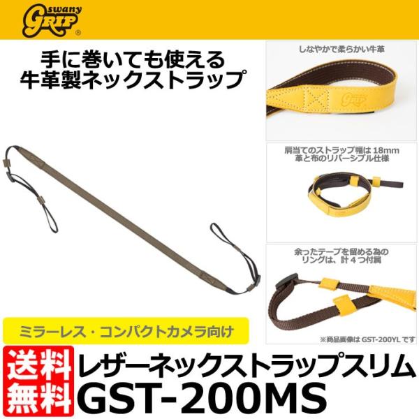 《在庫限り》【メール便 送料無料】 グリップスワニー GST-200MS スワニー・レザーネックスト...