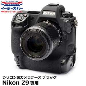 【メール便 送料無料】 ジャパンホビーツール シリコンカメラケース イージーカバー Nikon Z9...