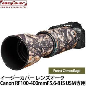 【メール便 送料無料】 ジャパンホビーツール イージーカバー レンズオーク キヤノン RF100-400mm F5.6-8 IS USM専用 フォレストカモフラージュ 【即納】｜shasinyasan