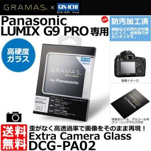 【メール便 送料無料】 グラマス DCG-PA02 GRAMAS Extra Camera Glass Panasonic LUMIX G9 PRO専用 【即納】