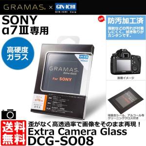 【メール便 送料無料】 グラマス DCG-SO08 GRAMAS Extra Camera Glass SONY α7 III用 【即納】｜shasinyasan