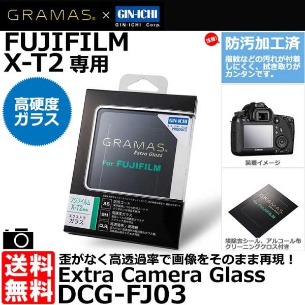 【メール便 送料無料】 グラマス DCG-FJ03 GRAMAS Extra Camera Glas...