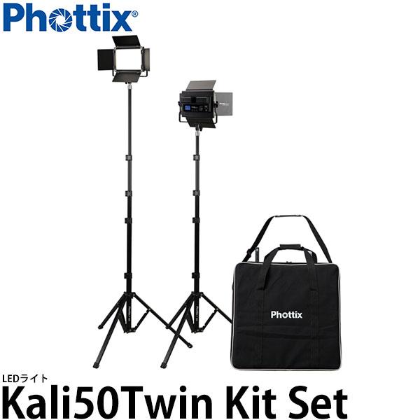 Phottix Kali50 LEDライト ツインキットセット 【送料無料】