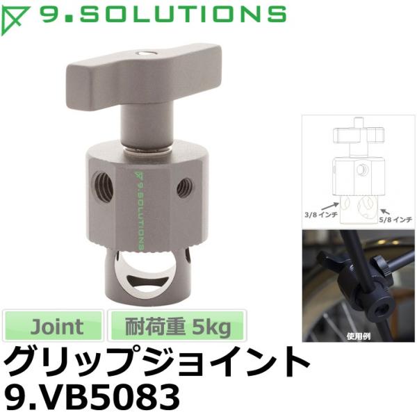 9.SOLUTIONS 9.VB5083 ナインドットソリューションズ グリップジョイント 【メール...