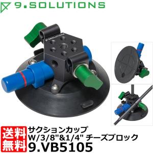 9.SOLUTIONS 9.VE5085 ナインドットソリューションズ El-Boアーム