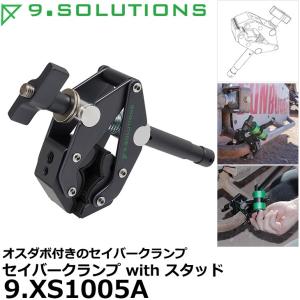 9.SOLUTIONS 9.XS1005A セイバークランプ with スタッド 【送料無料】｜shasinyasan